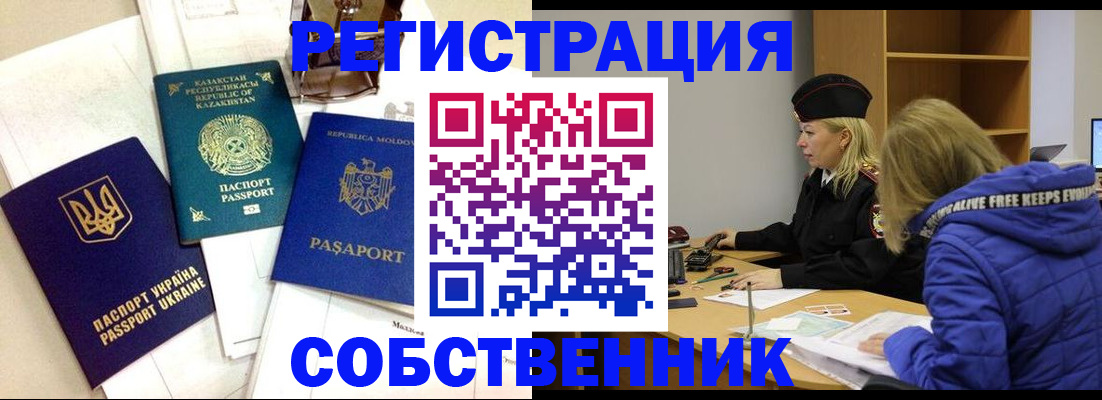 временная регистрация для школы в Татарске