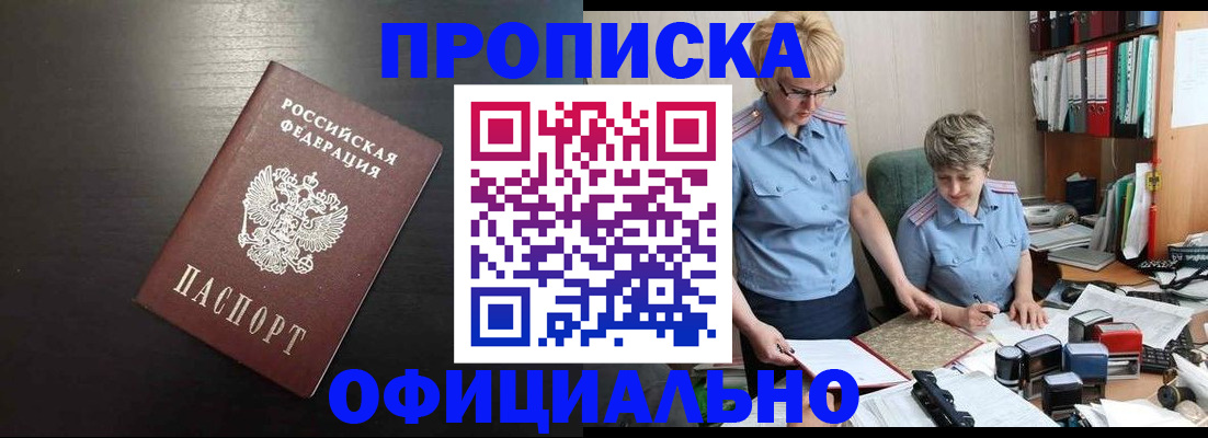 прописка от собственника в Татарске