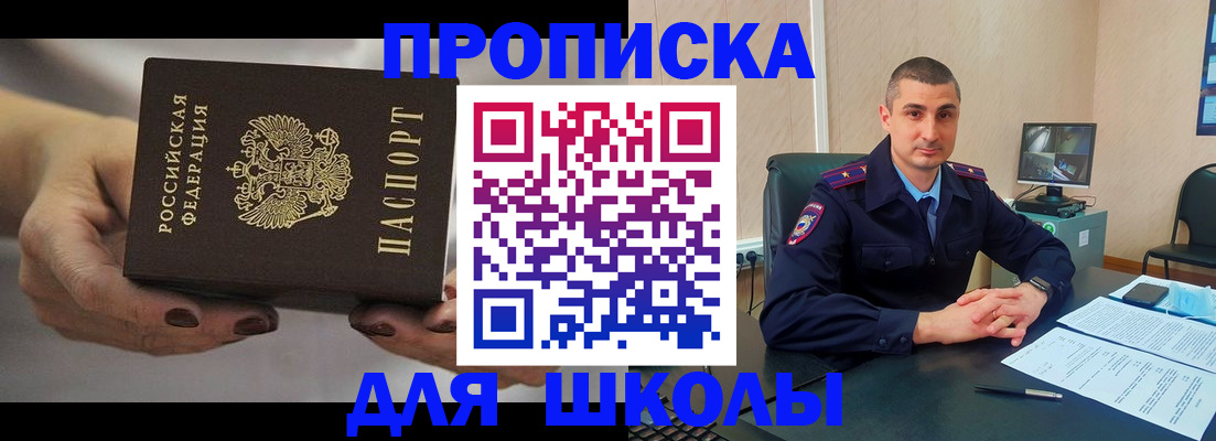 прописка в Татарске